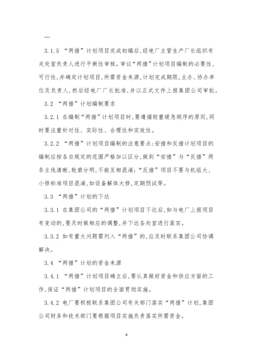 安全技术措施制度15篇.docx