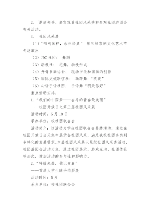 “奋斗最青春”主题团日活动策划书.docx