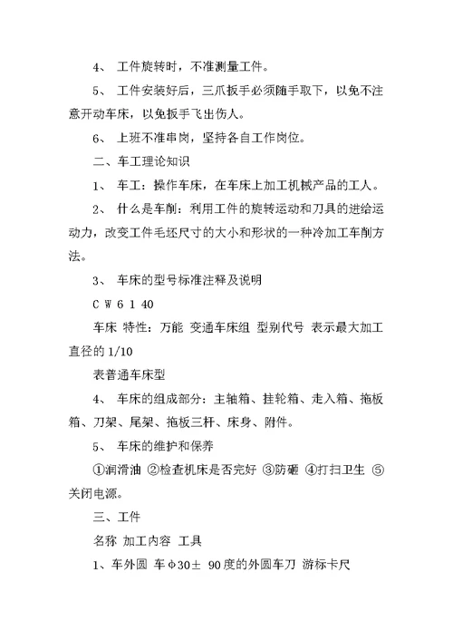 XX车工实习报告总结