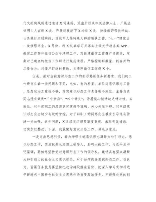 意识形态工作的决策部署会议讲话.docx