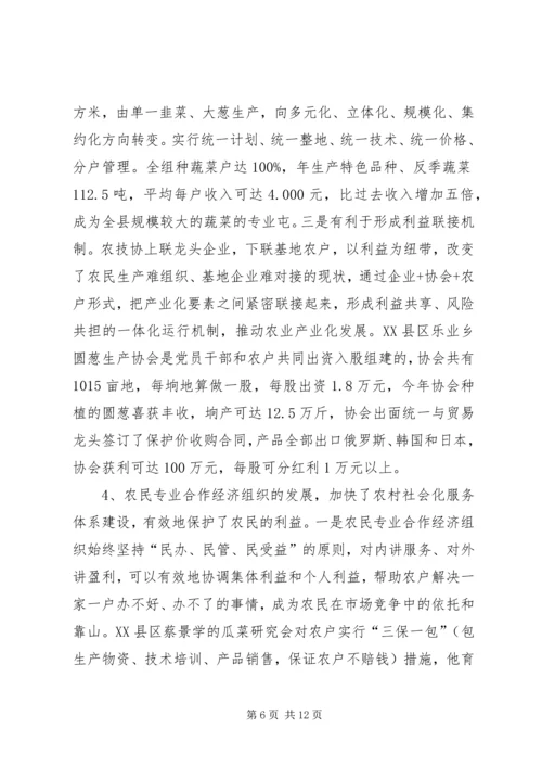 关于全市农民专业合作经济组织的调查 (6).docx