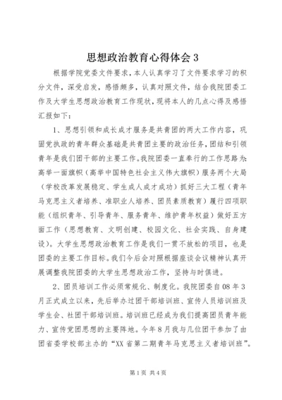 思想政治教育心得体会3.docx