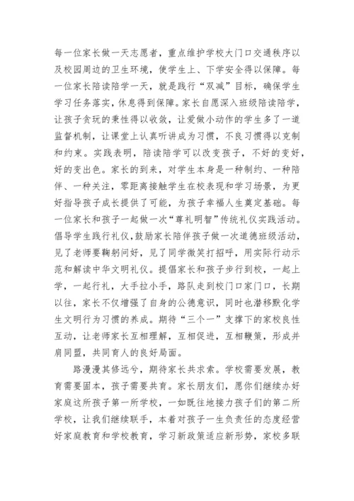 家长委员会会议方案.docx