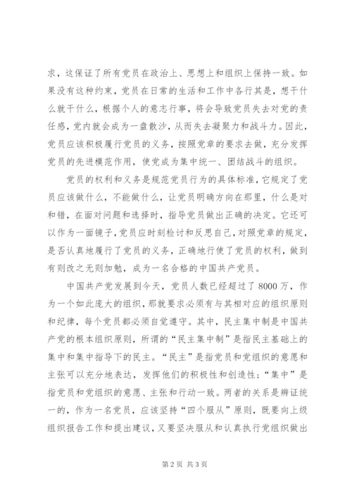 [党课学习思想总结范文：严于律己，完善自我]严于律己的意思.docx