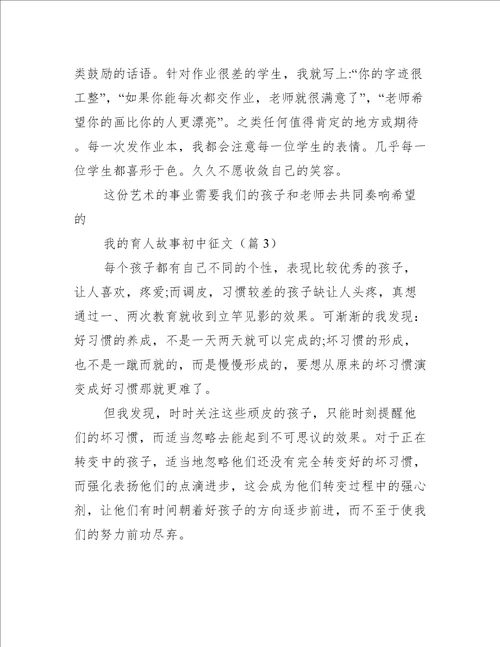 我的育人故事初中征文