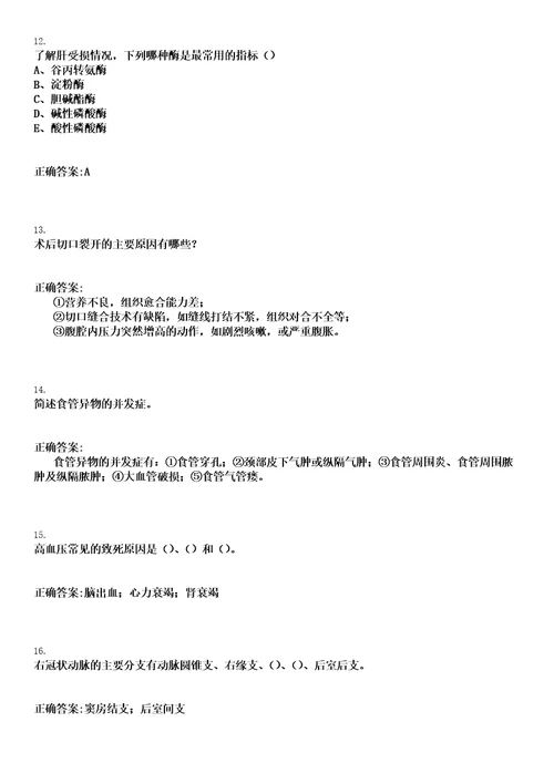 2023年02月2022江苏省中医院高层次岗位第二批考核二笔试上岸历年高频考卷答案解析