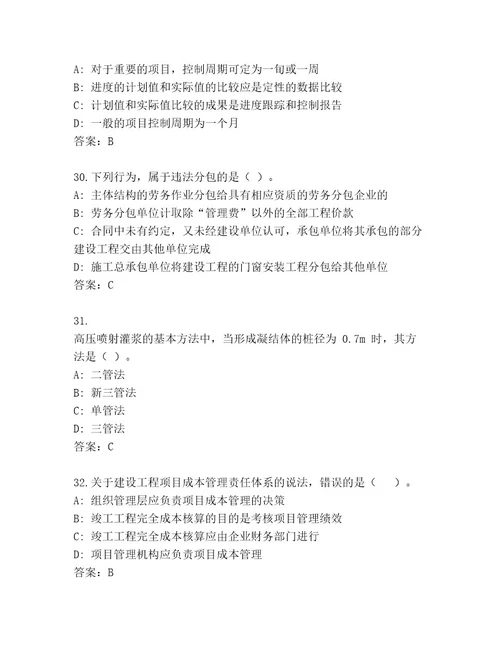 2023年最新一级建筑师资格考试优选题库及答案全国通用