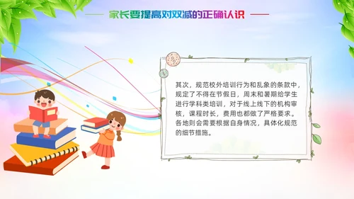 双减家长会炫彩展板新学期卡通教师学生家长