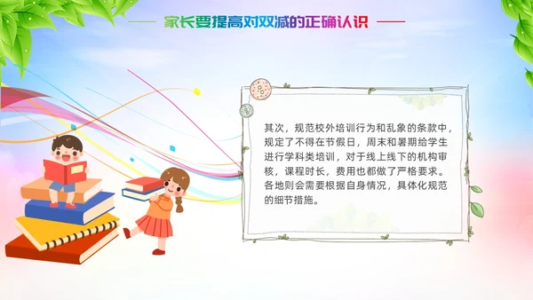双减家长会炫彩展板新学期卡通教师学生家长