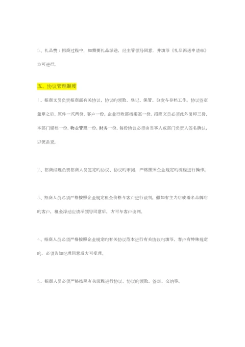 购物中心招商管理制度及行为准则.docx