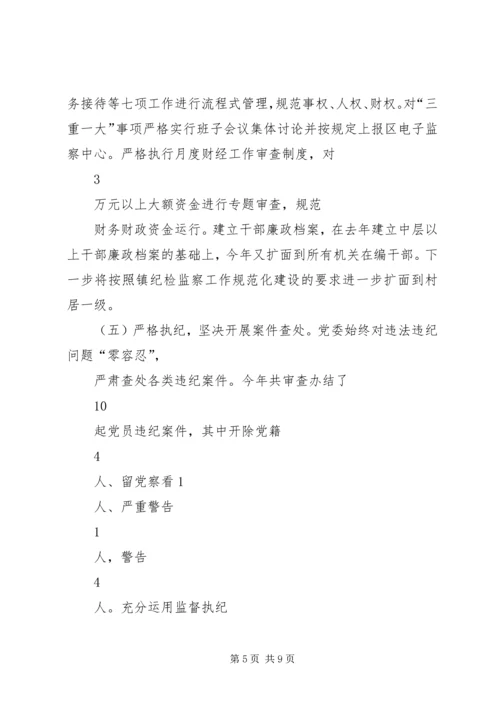 某税务局党委落实全面从严治党主体责任情况报告.docx