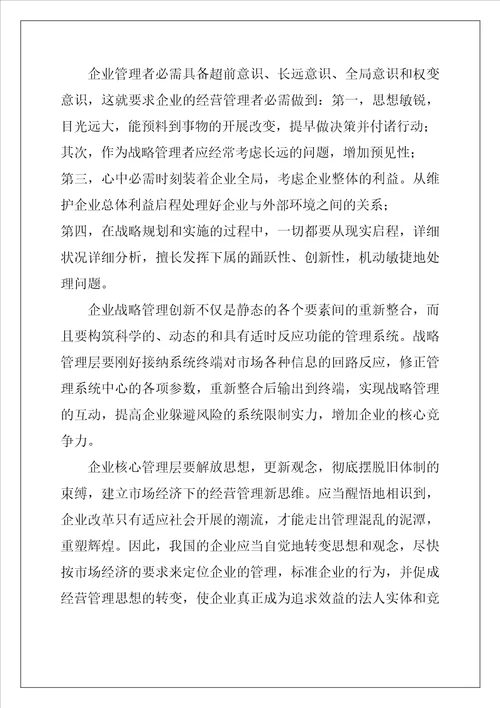电力企业文化与战略管理问题研究
