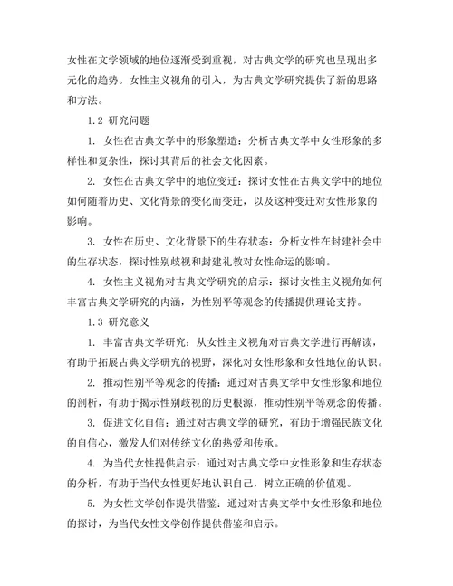 女性主义视角下的古典文学再解读
