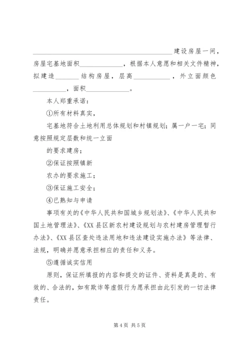 关于农民建房承诺书范文.docx