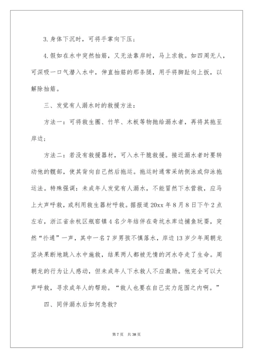 防溺水教育演讲稿_1.docx