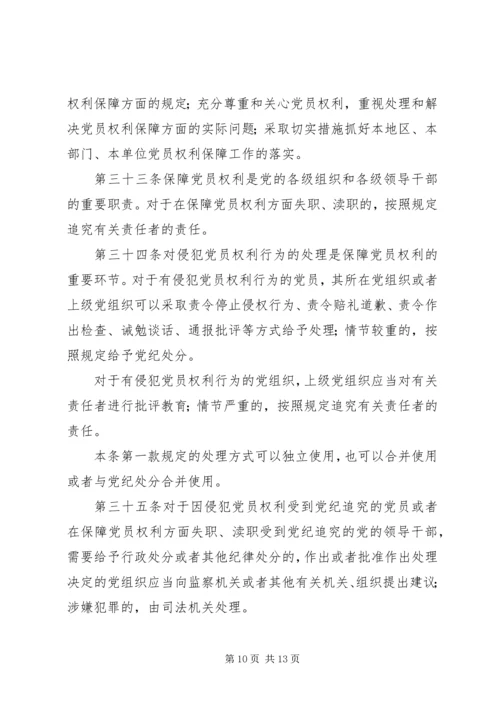 育鹏小学党员学习材料.docx