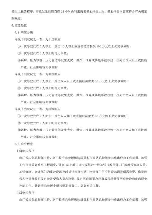 工厂应急全新预案汇总.docx