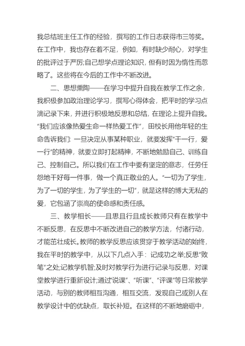 教师党员思想汇报五篇 1