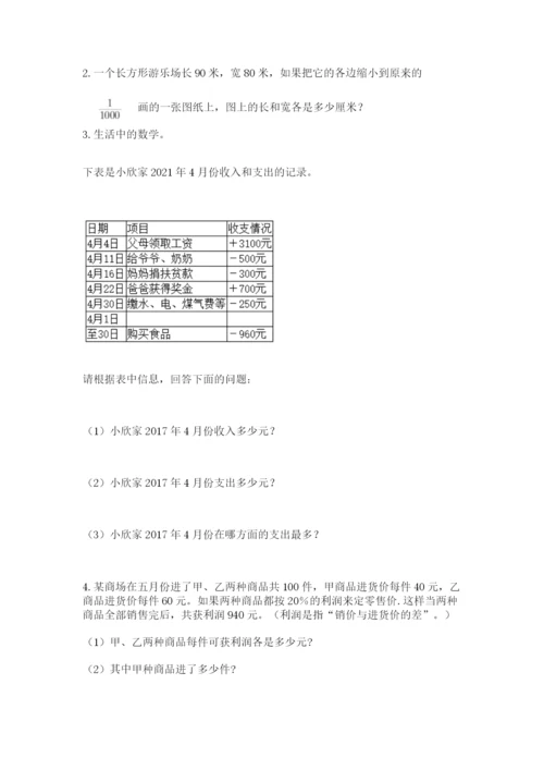 人教版六年级下册数学期末测试卷及参考答案【综合卷】.docx