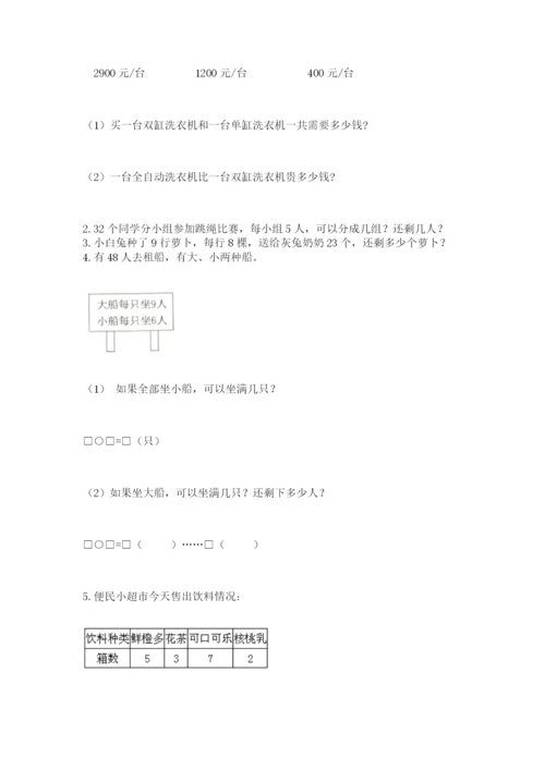 人教版二年级数学下册期末模拟试卷带答案下载.docx