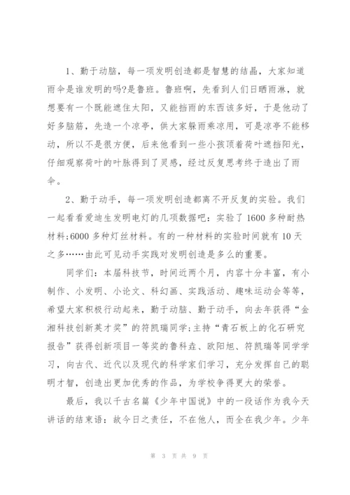 科技节校长讲话3分钟.docx