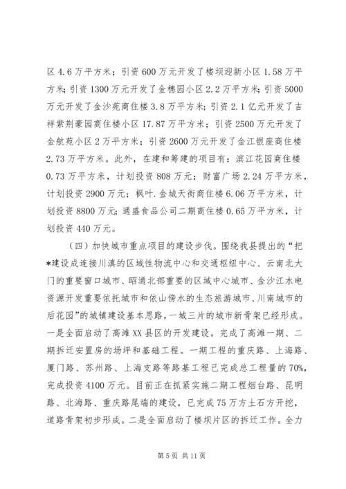 城市建设与管理工作汇报材料.docx