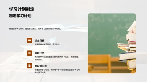 高二学业成绩攻略