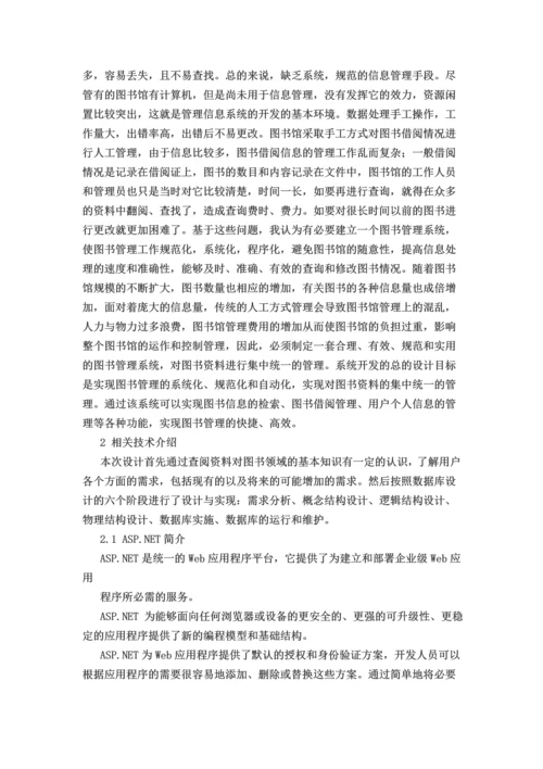 图书管理系统.docx