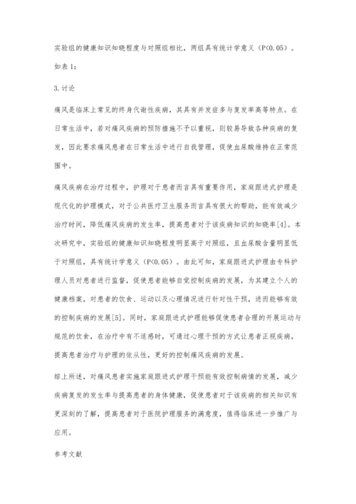 家庭跟进式护理干预在痛风患者治疗中的应用价值研究.docx
