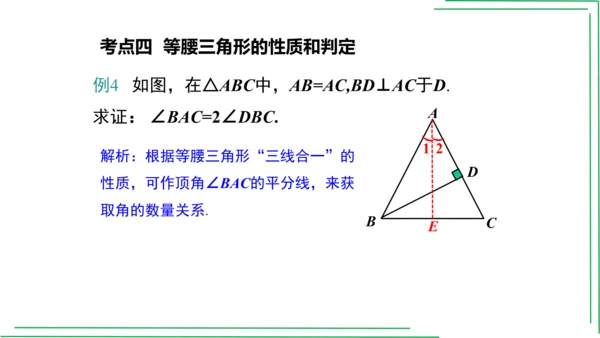 【人教八上数学期中期末复习必备】 第13章 第十三章 轴对称（章末复习课件）(共42张PPT)