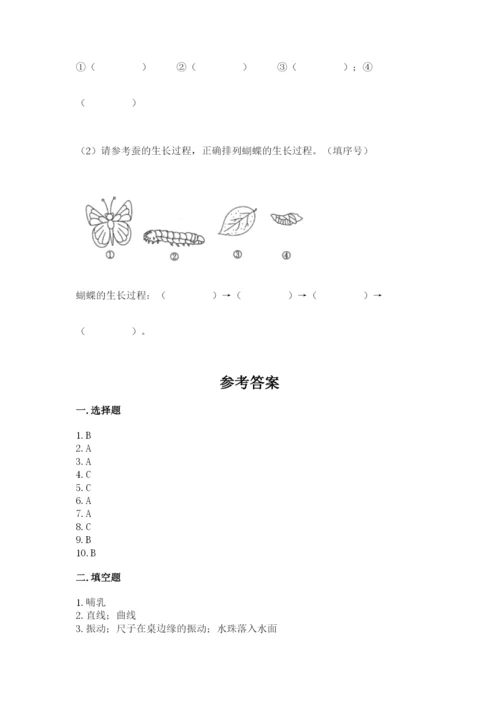 教科版三年级下册科学期末测试卷含完整答案【历年真题】.docx
