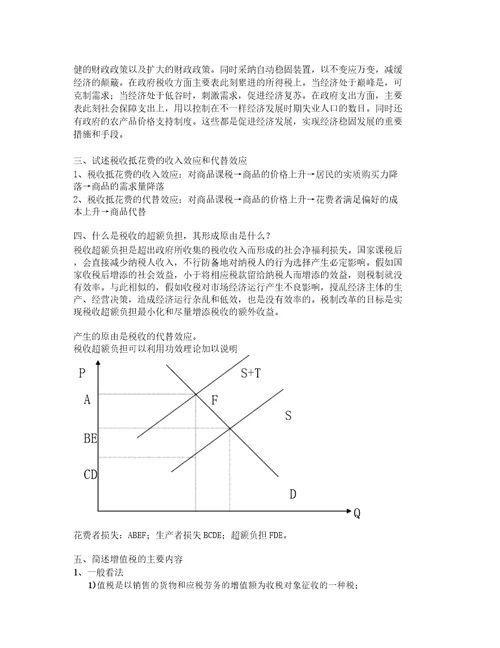 财政与金融习题
