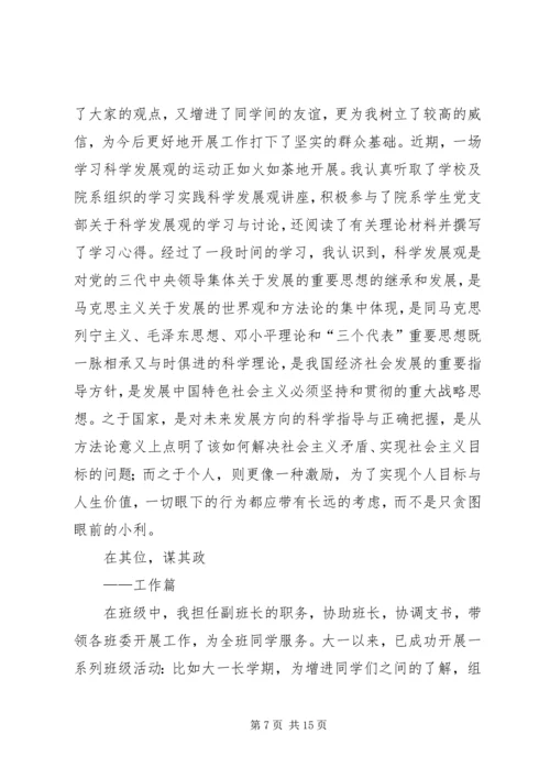 学习型党员标兵.docx