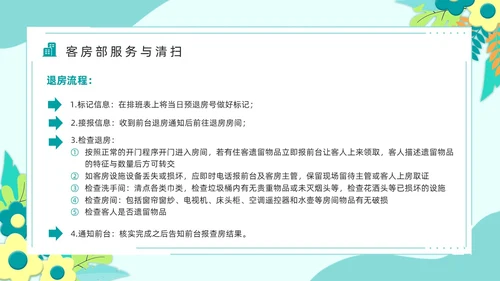 绿色简约风星级酒店服务培训PPT模版