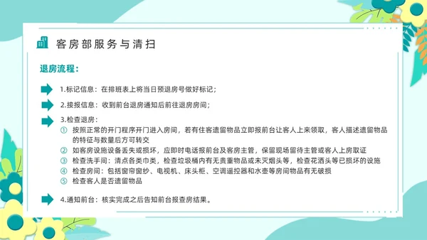 绿色简约风星级酒店服务培训PPT模版