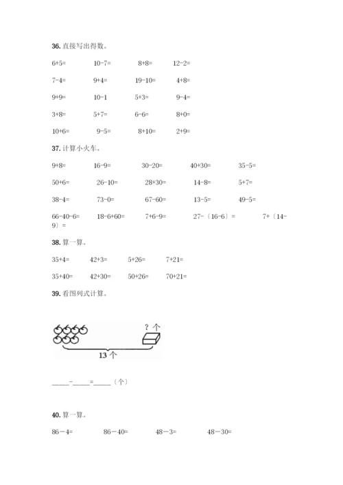 一年级下册数学计算题50道汇总.docx