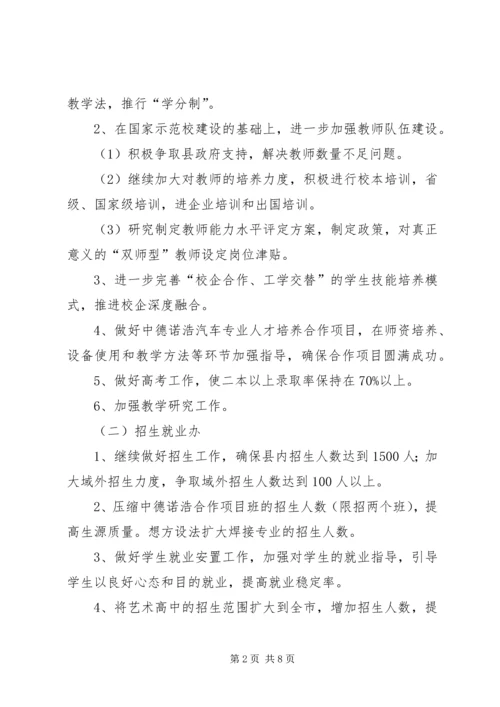 平建县职业教育中心工作计划.docx