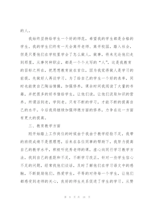 小学特岗教师述职报告范文五篇.docx