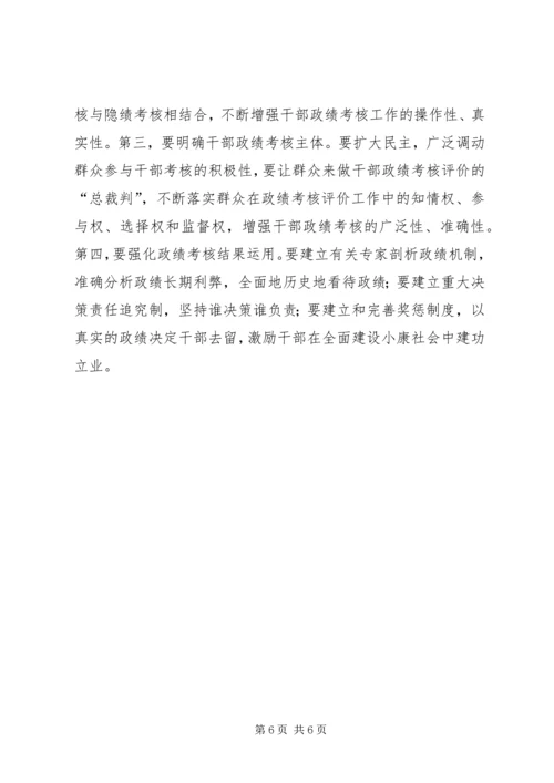 优秀范文：学习郑培民精神树立正确的政绩观.docx
