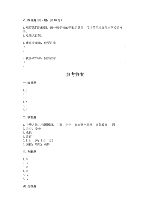 部编版三年级上册道德与法治期末测试卷（模拟题）.docx