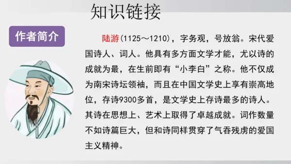 22.古代诗歌五首 课件