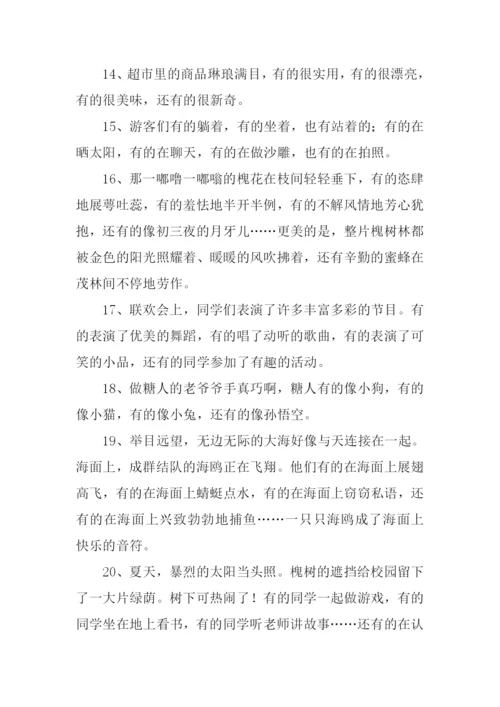 有的有的有的还有的造句.docx