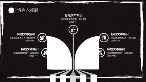 商用黑色卡通抽象工作汇报通用PPT模板