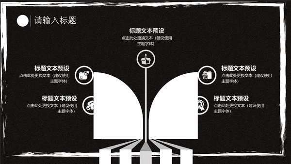 商用黑色卡通抽象工作汇报通用PPT模板