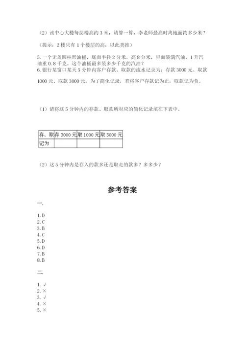 小学数学六年级下册竞赛试题附答案【综合卷】.docx