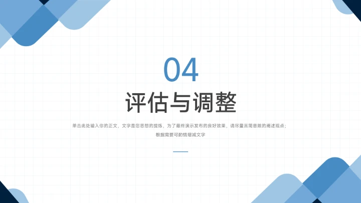 蓝色简约大学生职业生涯规划PPT