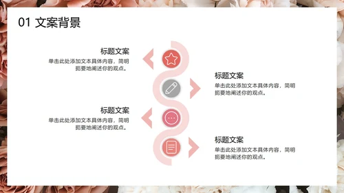 鲜花婚礼策划PPT模板