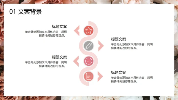鲜花婚礼策划PPT模板