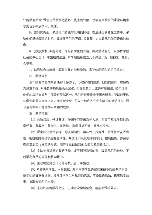 音乐教师学期教学计划一