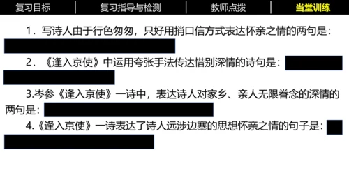 七年级下册语文复习专题三：课内古诗词 课件